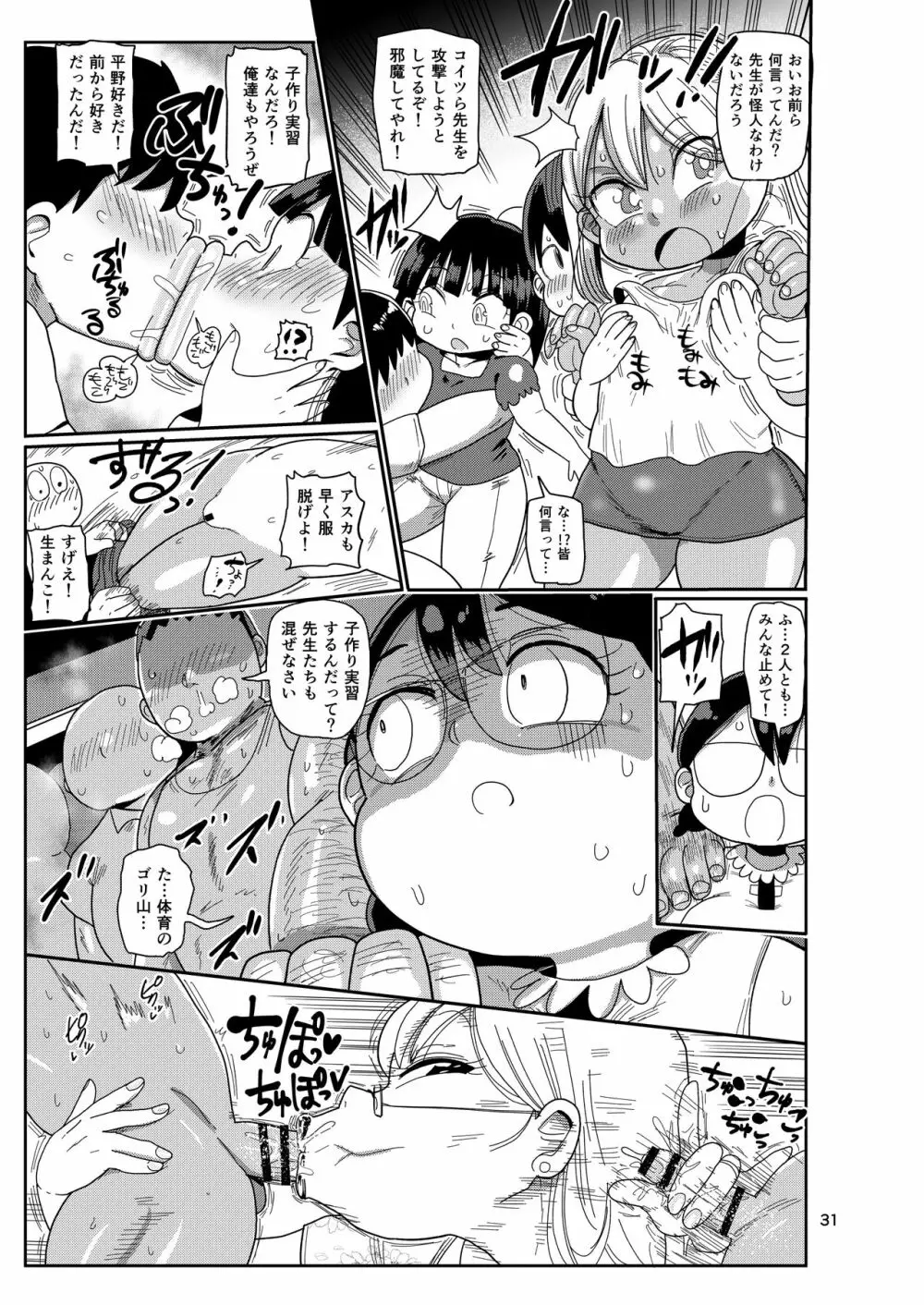 ようせいのまほうしょうじょ3 Page.30