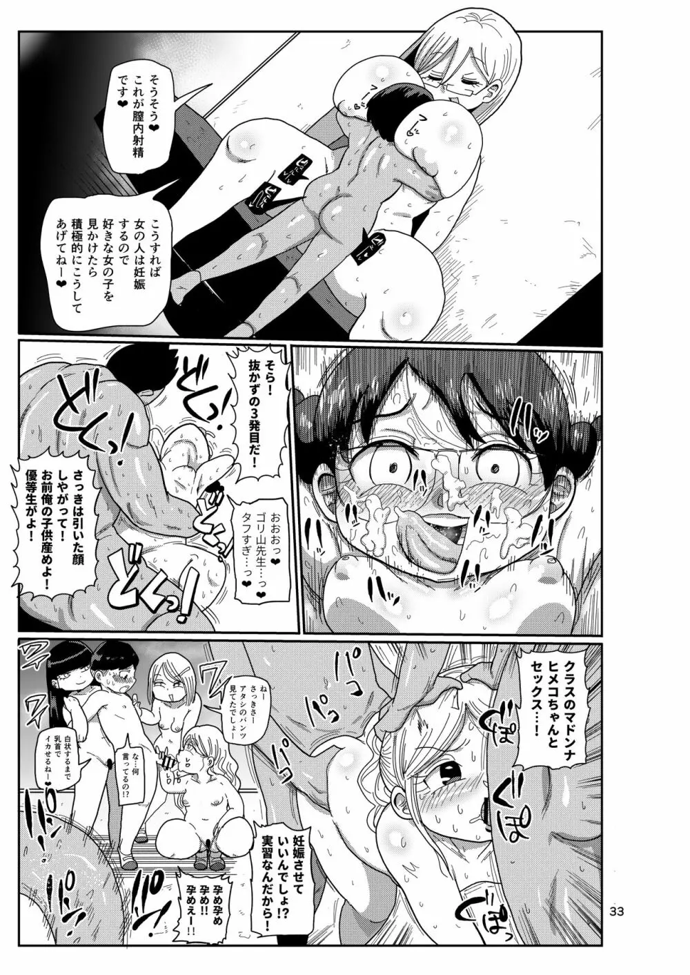 ようせいのまほうしょうじょ3 Page.32