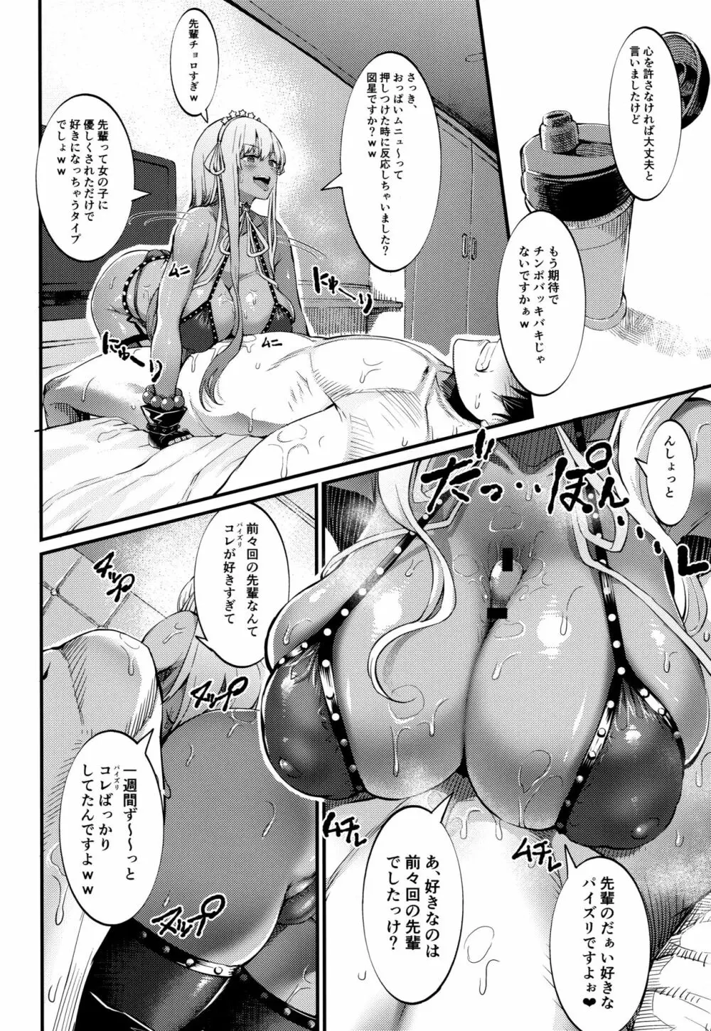 限りなく透明に近いB.B Page.7