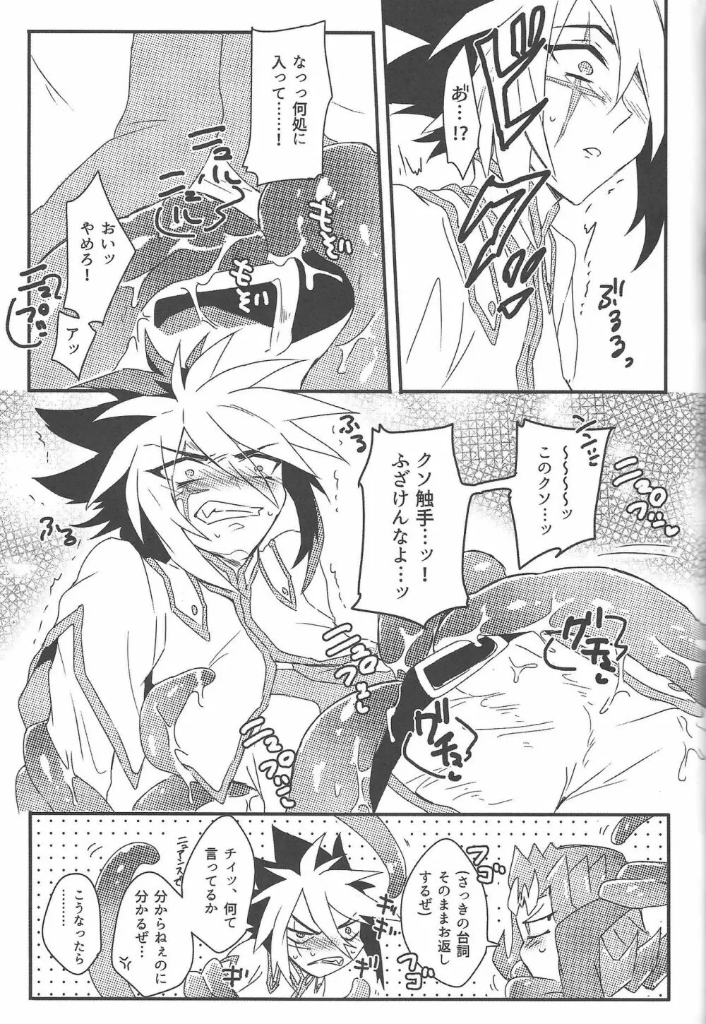 海月繚乱 Page.34