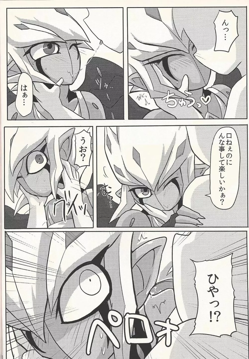 キミの瞳は永続トラップ Page.7