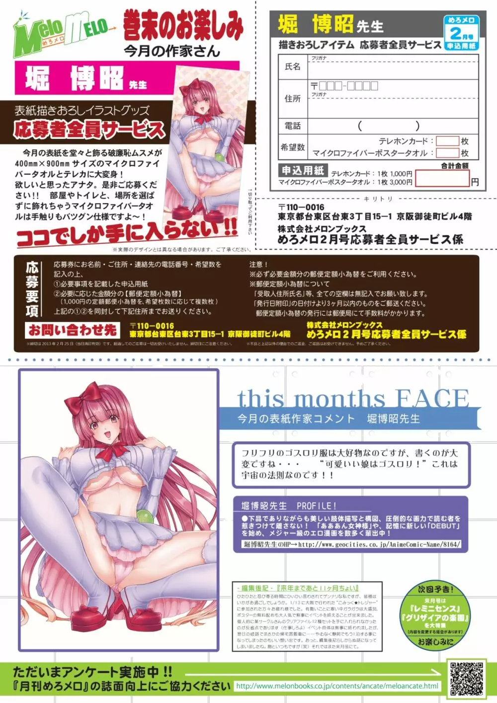 月刊めろメロ 2013年2月号 Page.15