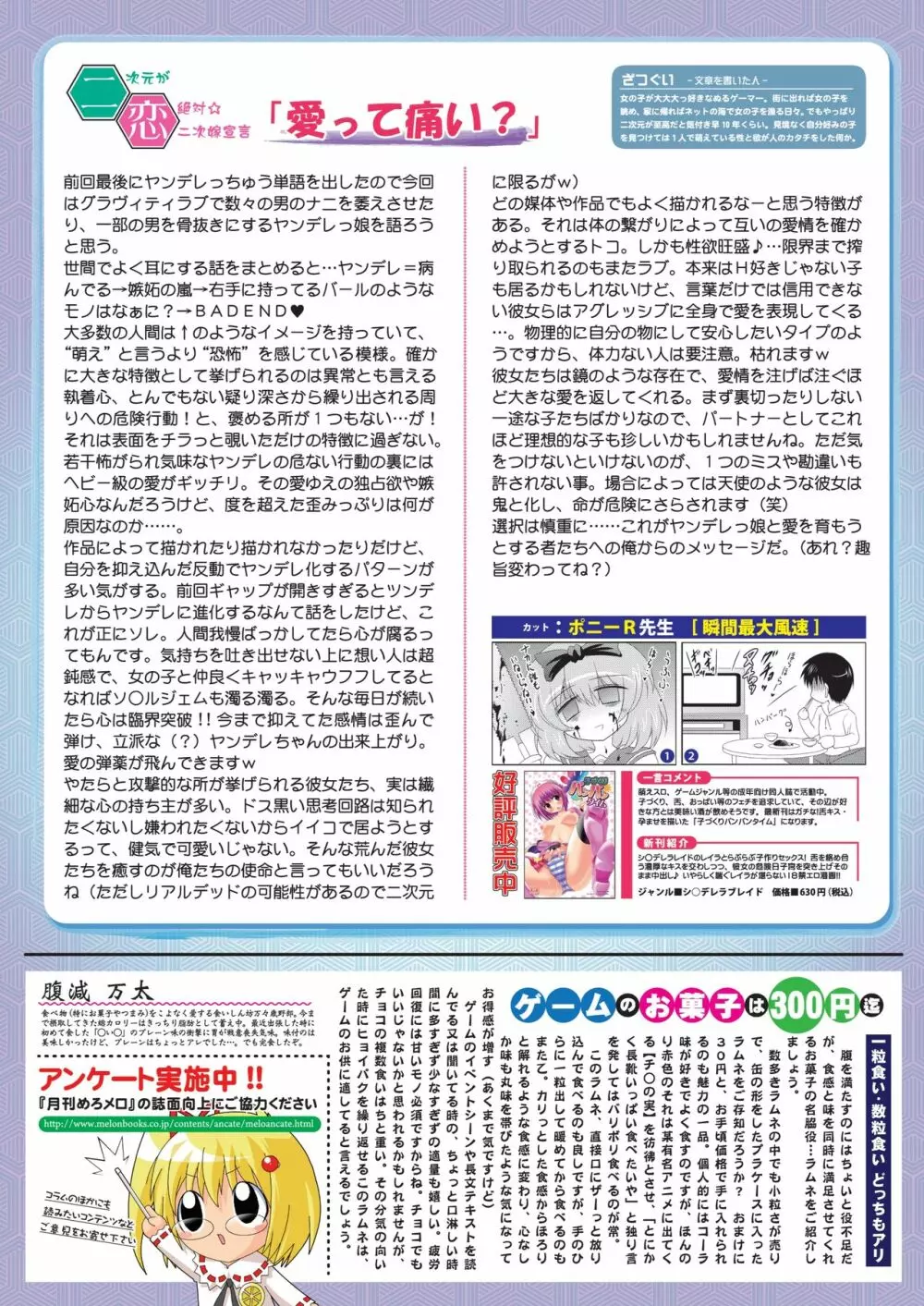 月刊めろメロ 2013年2月号 Page.17