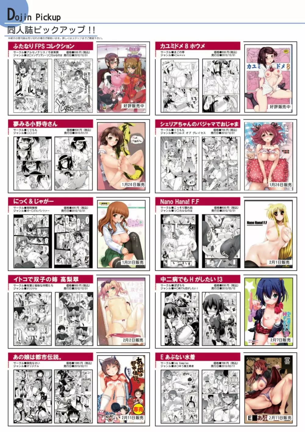 月刊めろメロ 2013年2月号 Page.4
