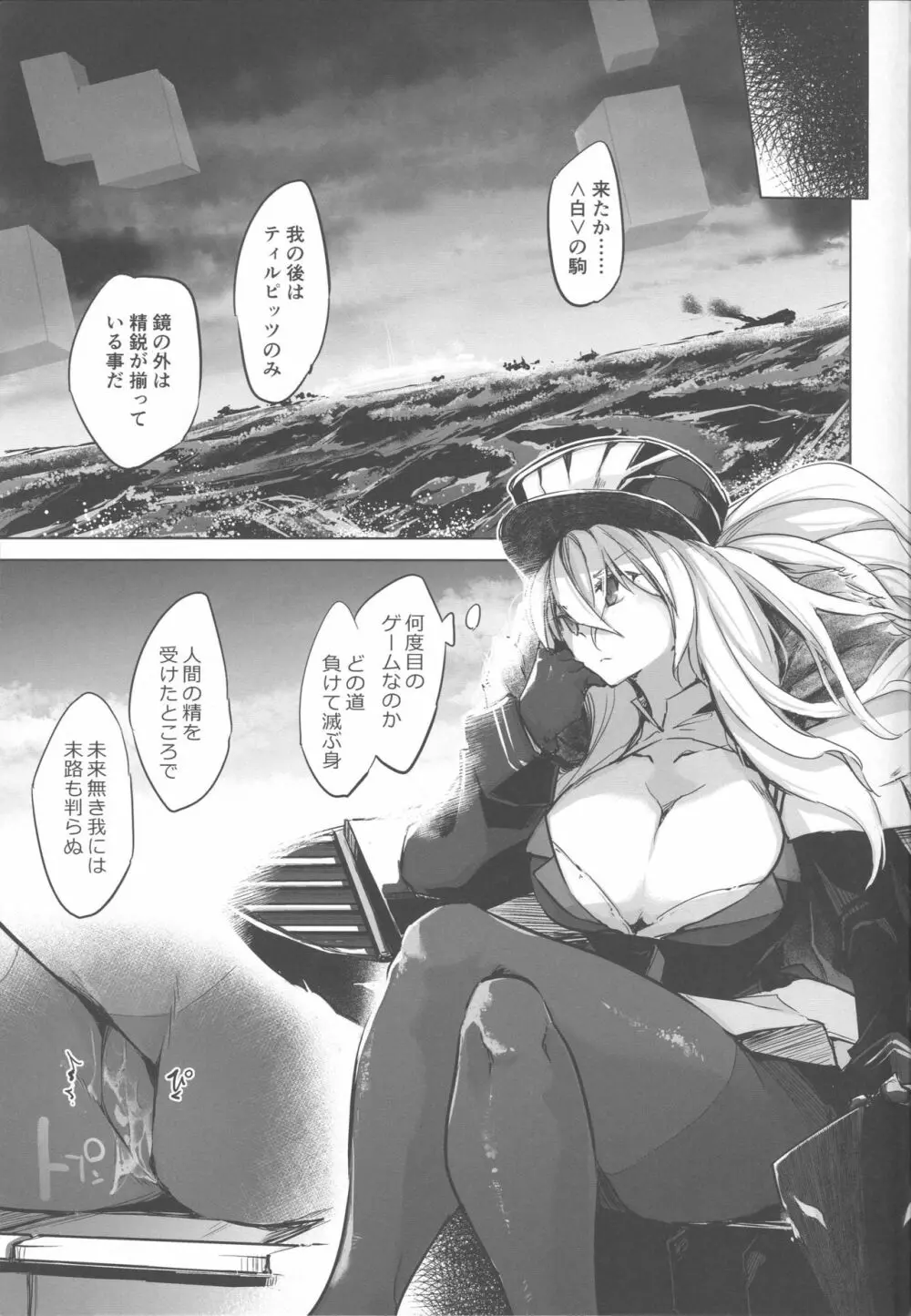 255回孕みし可能性 Page.24