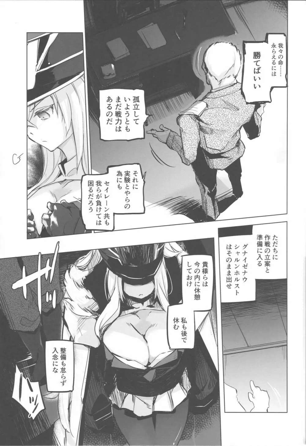 255回孕みし可能性 Page.6