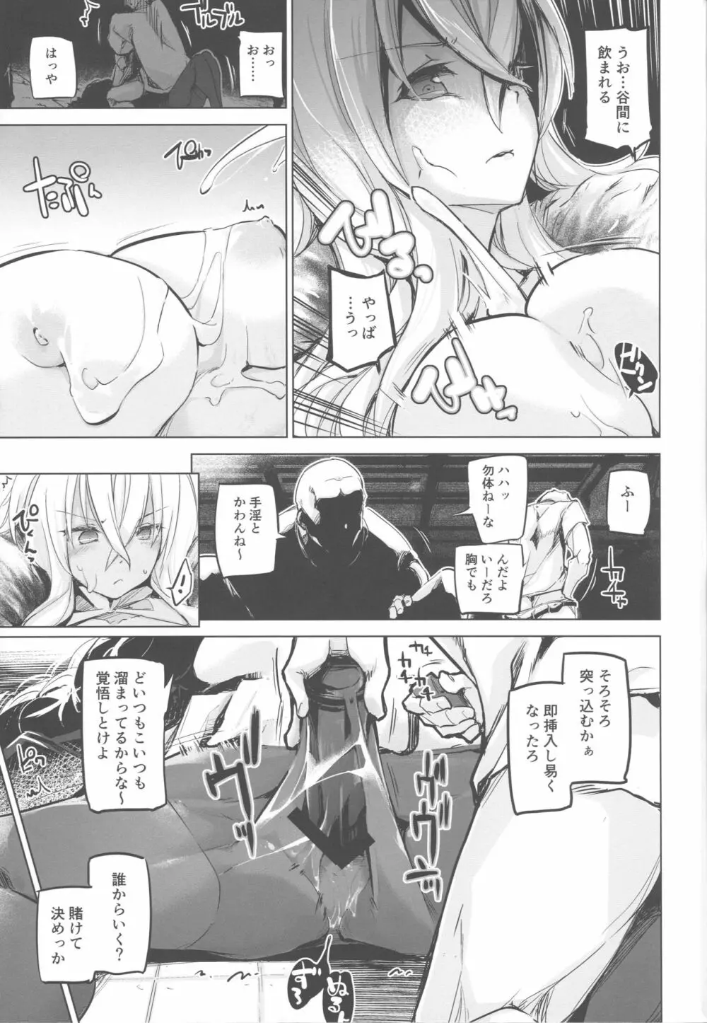 255回孕みし可能性 Page.8