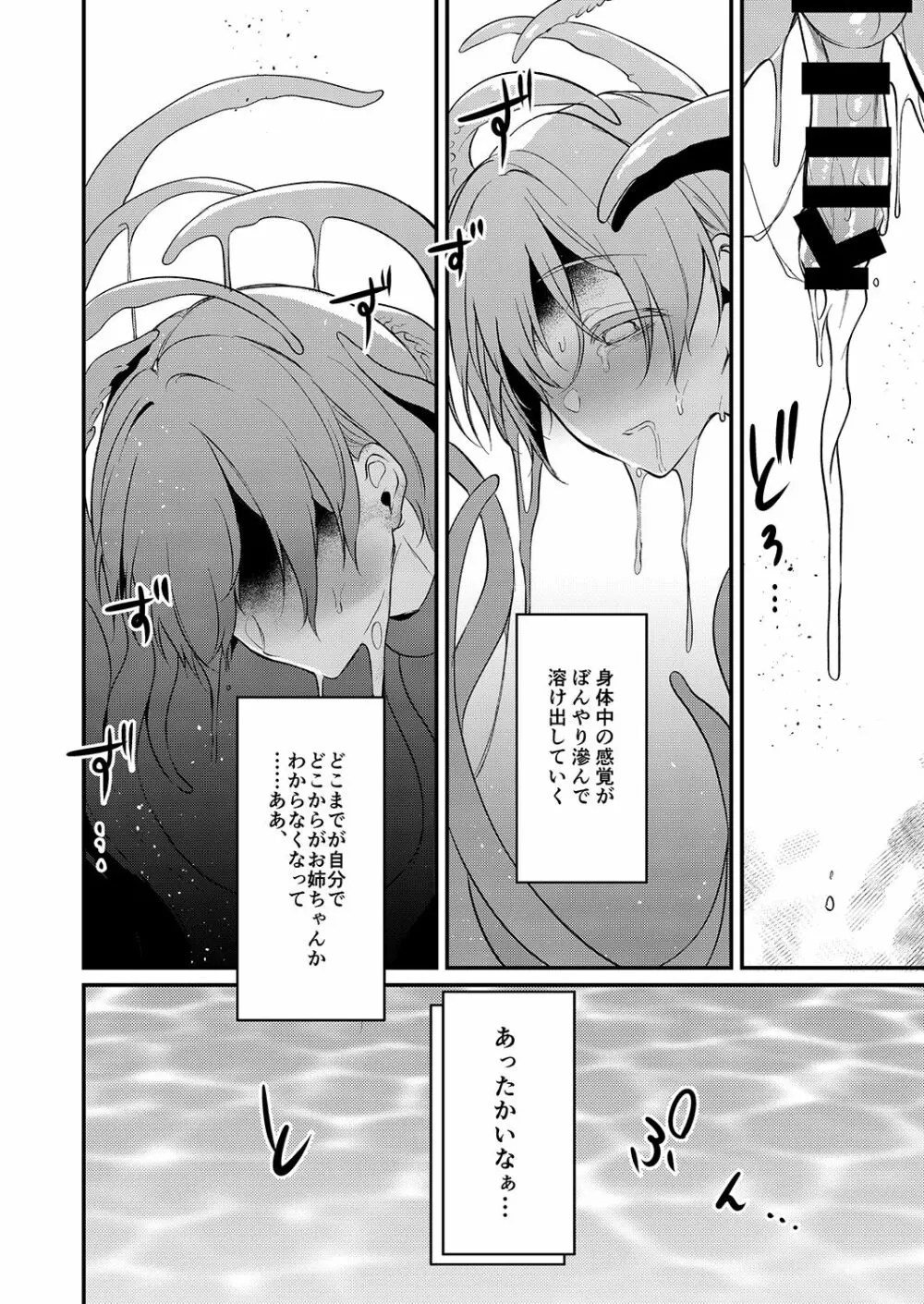 姉なるもの 9 Page.17