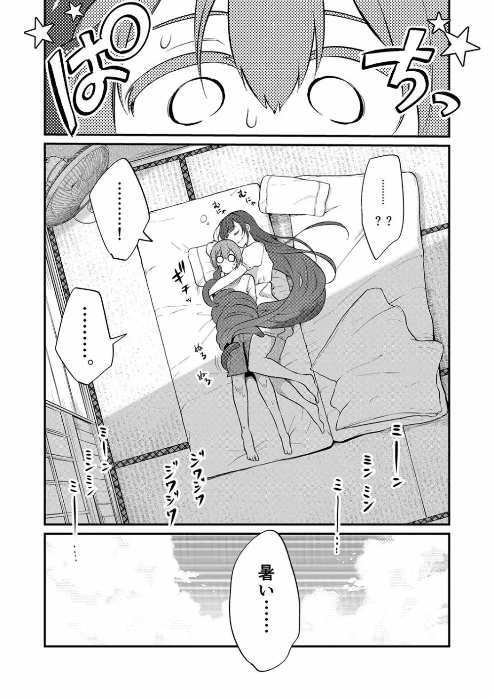 姉なるもの 9 Page.18