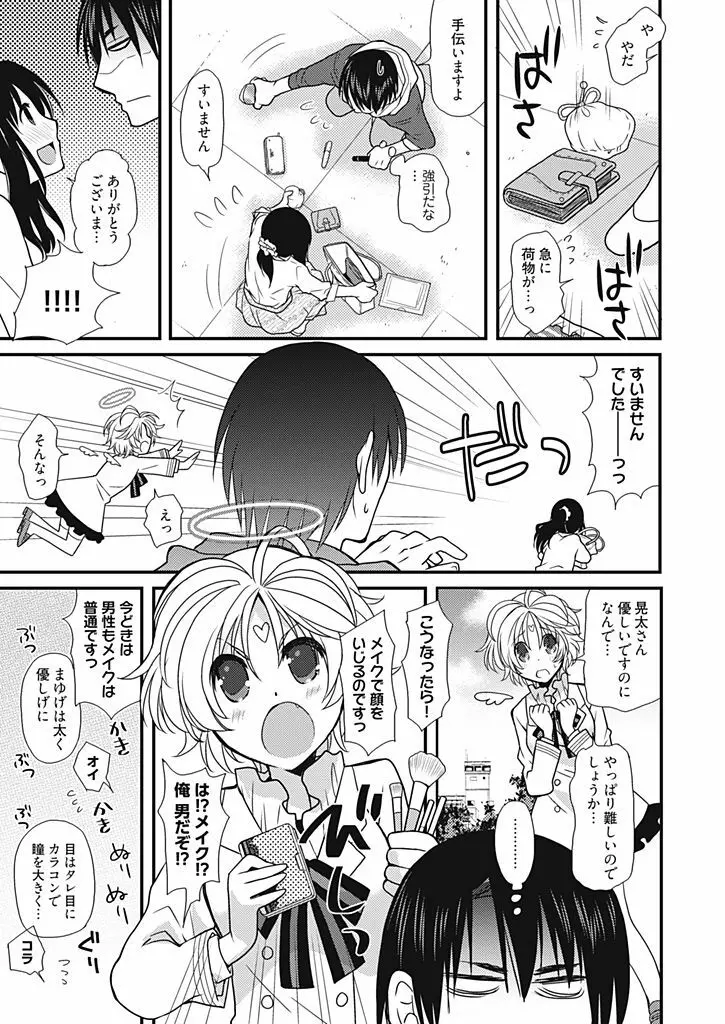 同棲☆えんじぇる！～天然ガールといちゃいちゃライフ～ Page.10