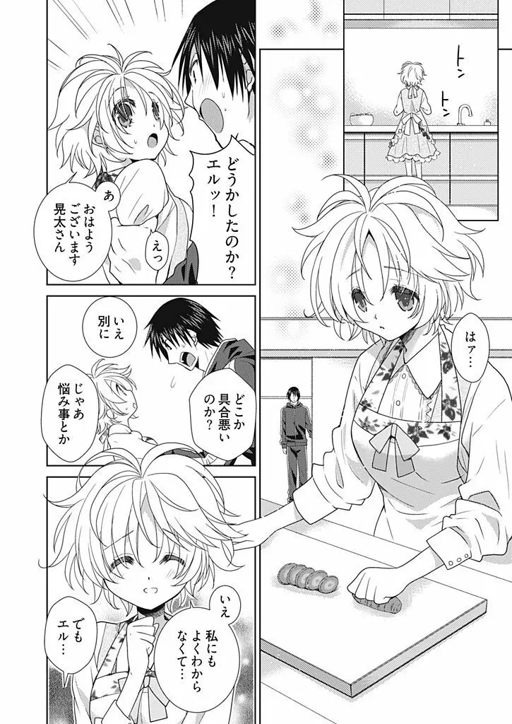 同棲☆えんじぇる！～天然ガールといちゃいちゃライフ～ Page.109