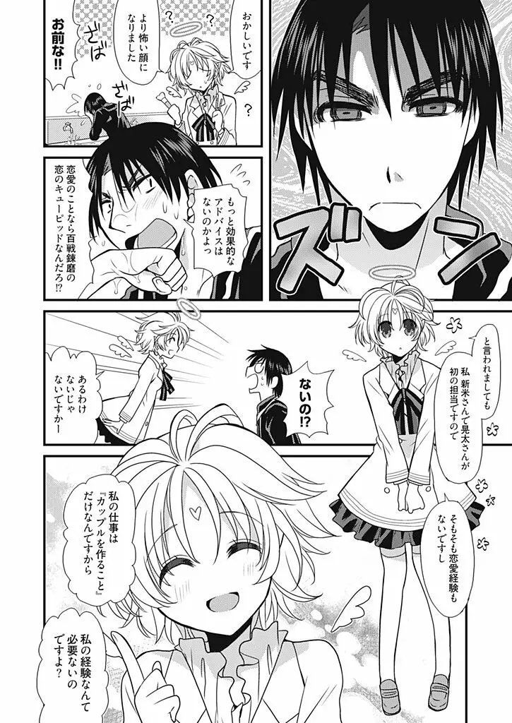 同棲☆えんじぇる！～天然ガールといちゃいちゃライフ～ Page.11