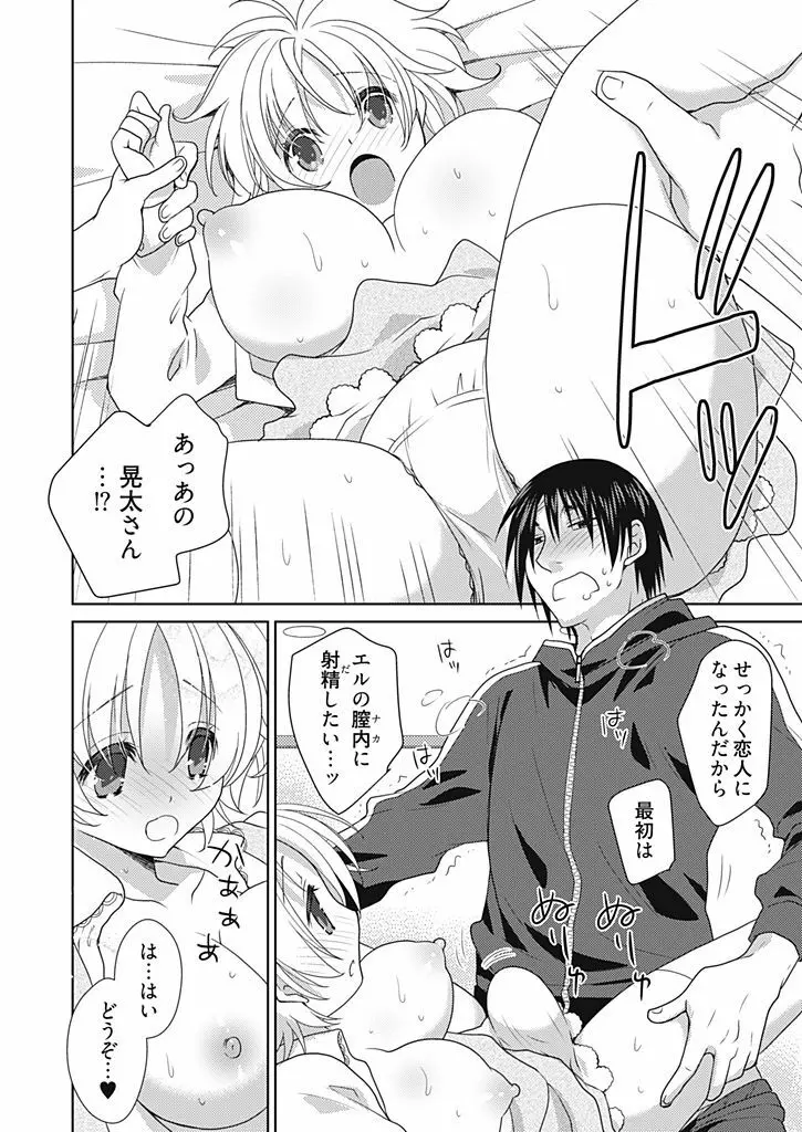 同棲☆えんじぇる！～天然ガールといちゃいちゃライフ～ Page.123