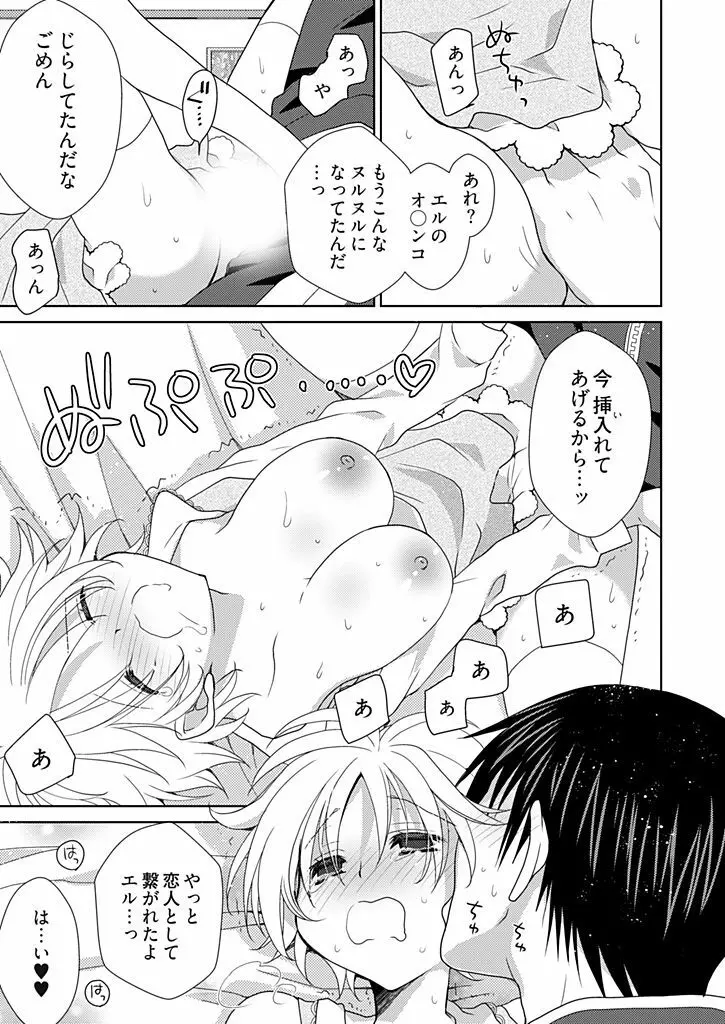 同棲☆えんじぇる！～天然ガールといちゃいちゃライフ～ Page.124