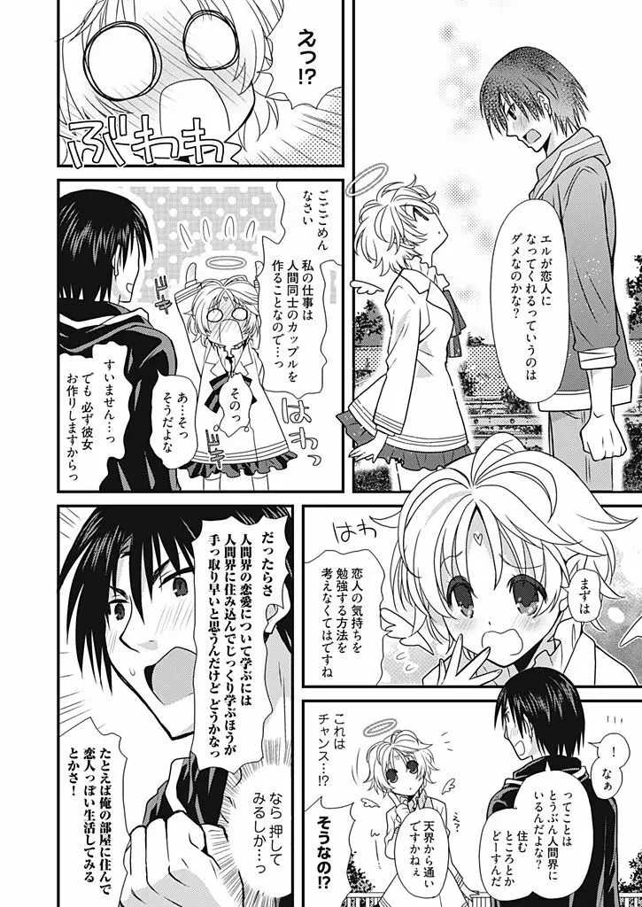 同棲☆えんじぇる！～天然ガールといちゃいちゃライフ～ Page.13