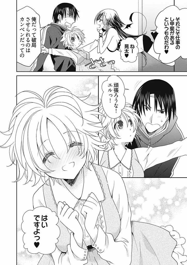 同棲☆えんじぇる！～天然ガールといちゃいちゃライフ～ Page.131