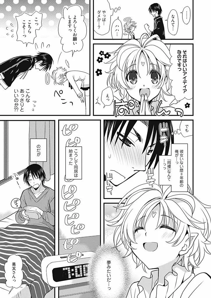 同棲☆えんじぇる！～天然ガールといちゃいちゃライフ～ Page.14