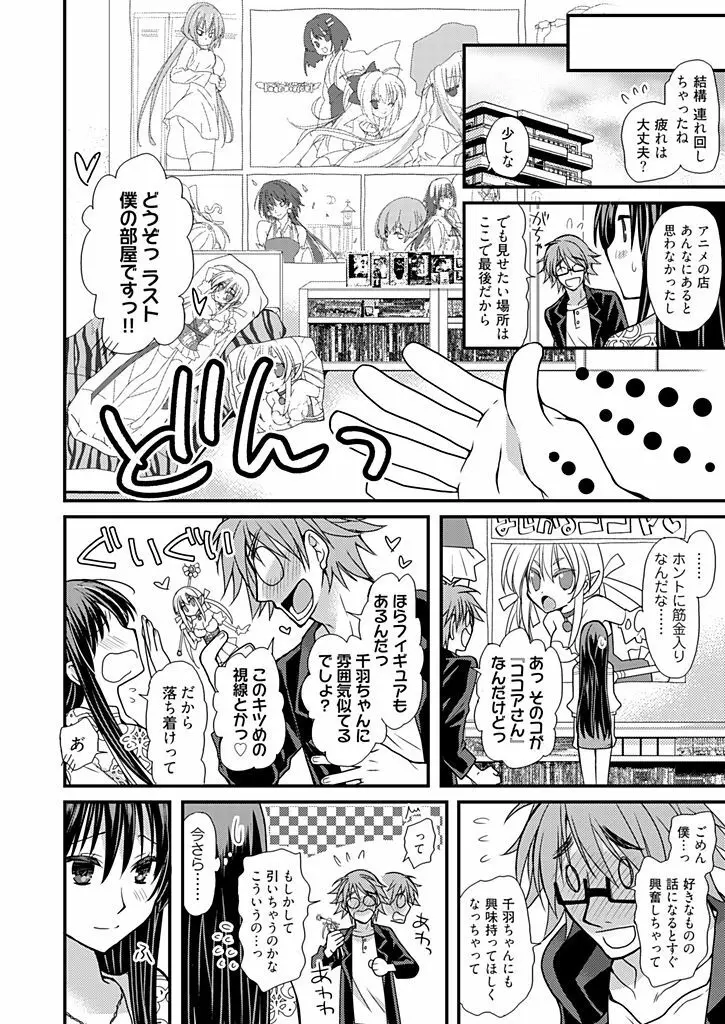 同棲☆えんじぇる！～天然ガールといちゃいちゃライフ～ Page.143