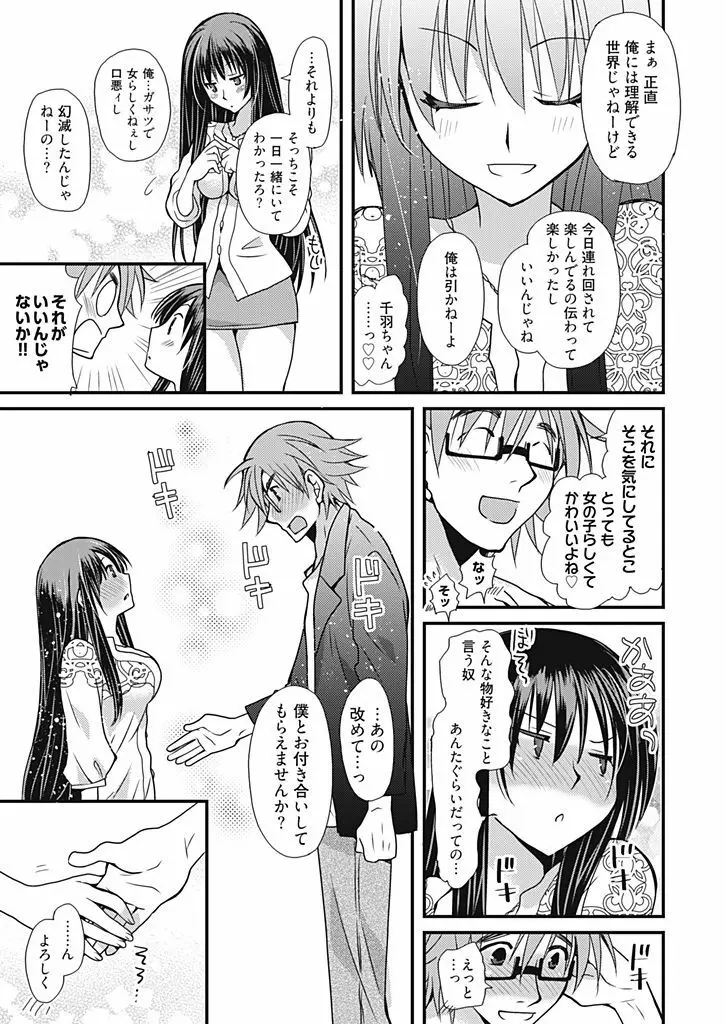 同棲☆えんじぇる！～天然ガールといちゃいちゃライフ～ Page.144