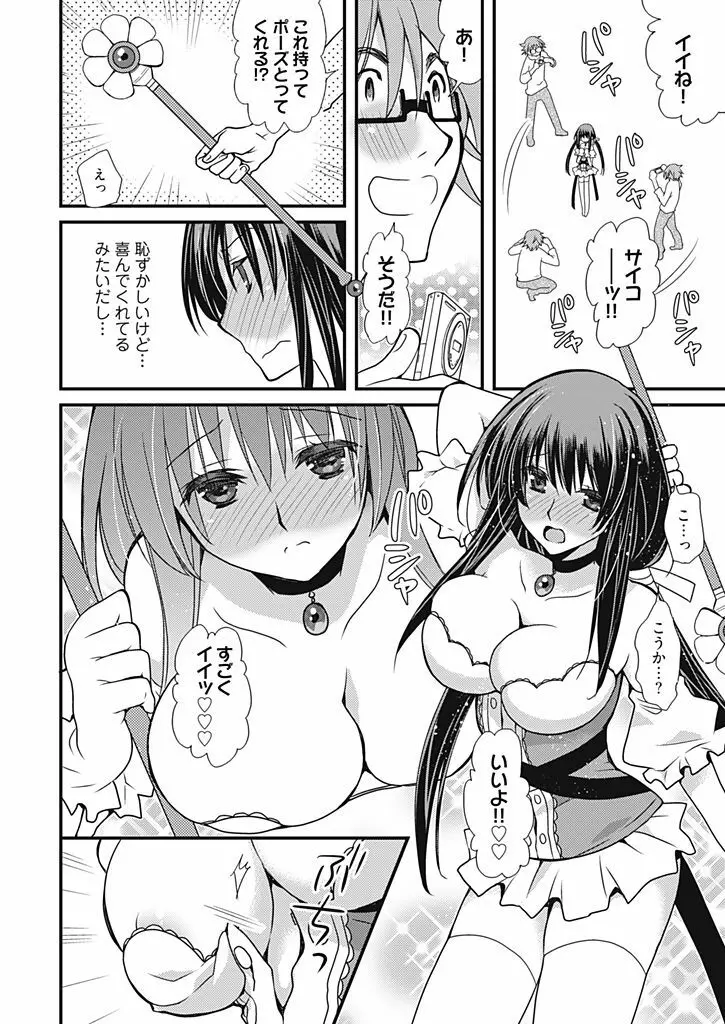 同棲☆えんじぇる！～天然ガールといちゃいちゃライフ～ Page.147