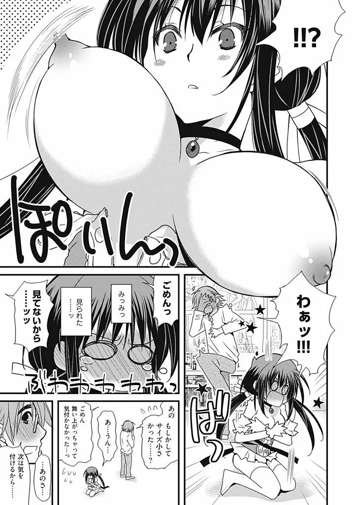 同棲☆えんじぇる！～天然ガールといちゃいちゃライフ～ Page.148