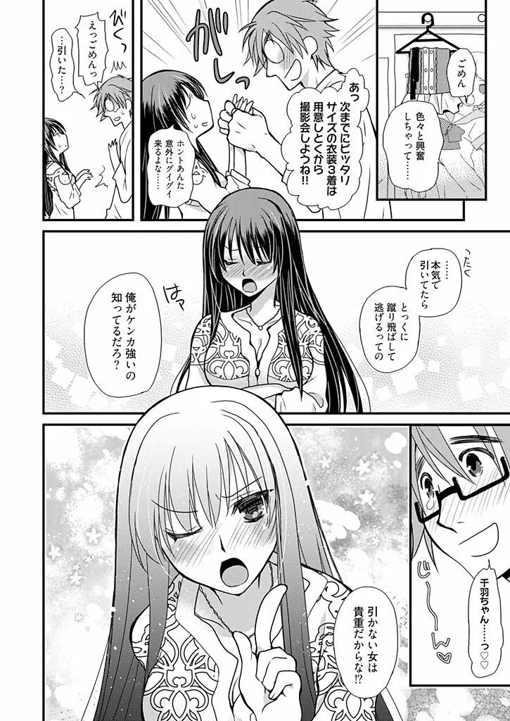 同棲☆えんじぇる！～天然ガールといちゃいちゃライフ～ Page.159