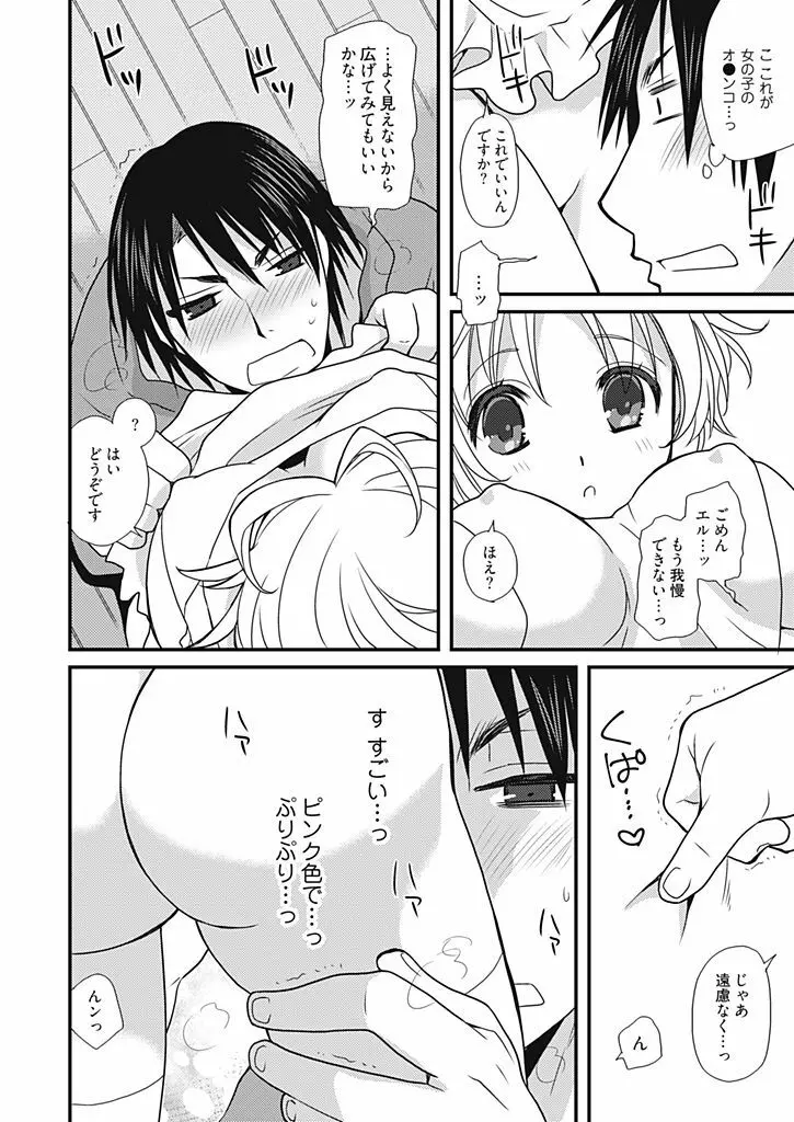 同棲☆えんじぇる！～天然ガールといちゃいちゃライフ～ Page.19