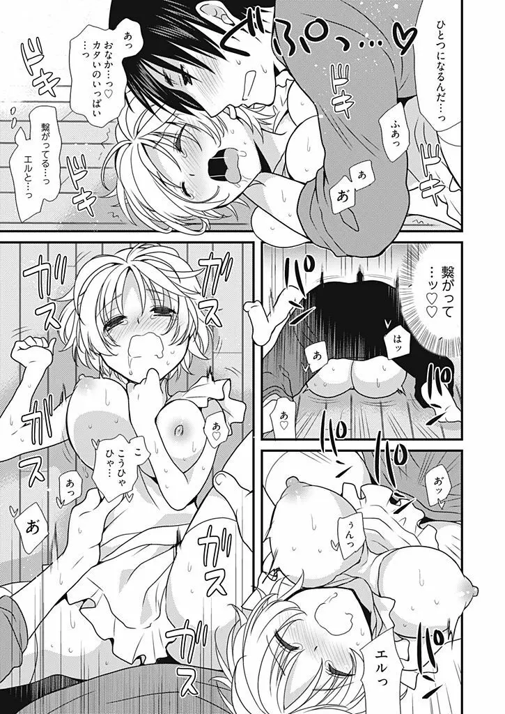 同棲☆えんじぇる！～天然ガールといちゃいちゃライフ～ Page.24