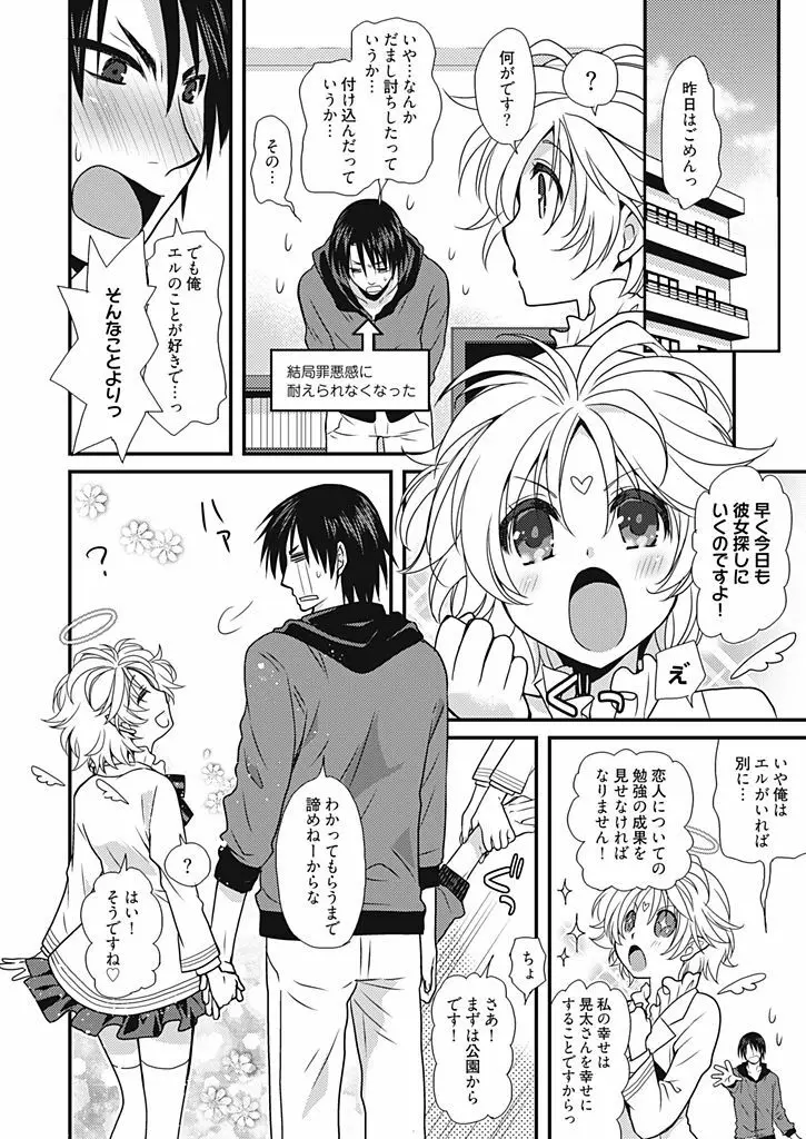 同棲☆えんじぇる！～天然ガールといちゃいちゃライフ～ Page.27