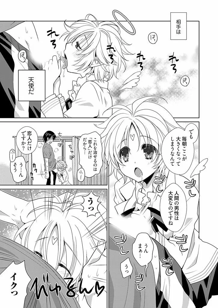 同棲☆えんじぇる！～天然ガールといちゃいちゃライフ～ Page.32