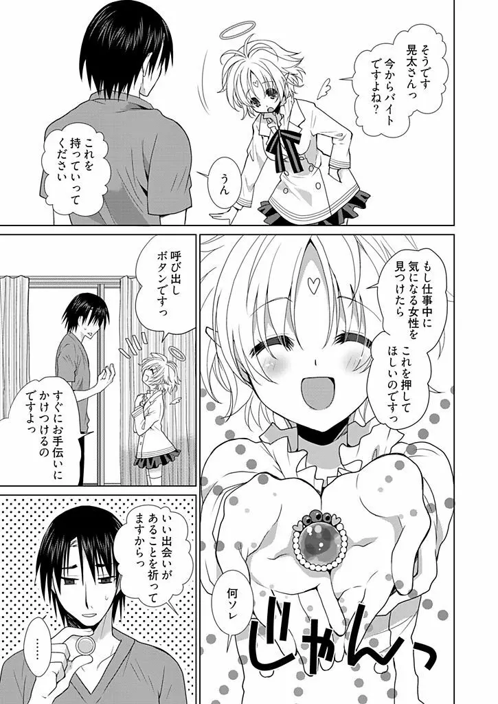 同棲☆えんじぇる！～天然ガールといちゃいちゃライフ～ Page.34