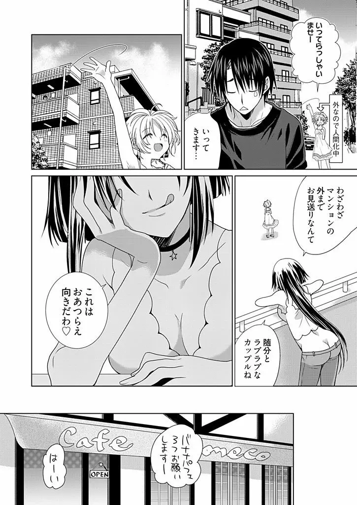 同棲☆えんじぇる！～天然ガールといちゃいちゃライフ～ Page.35