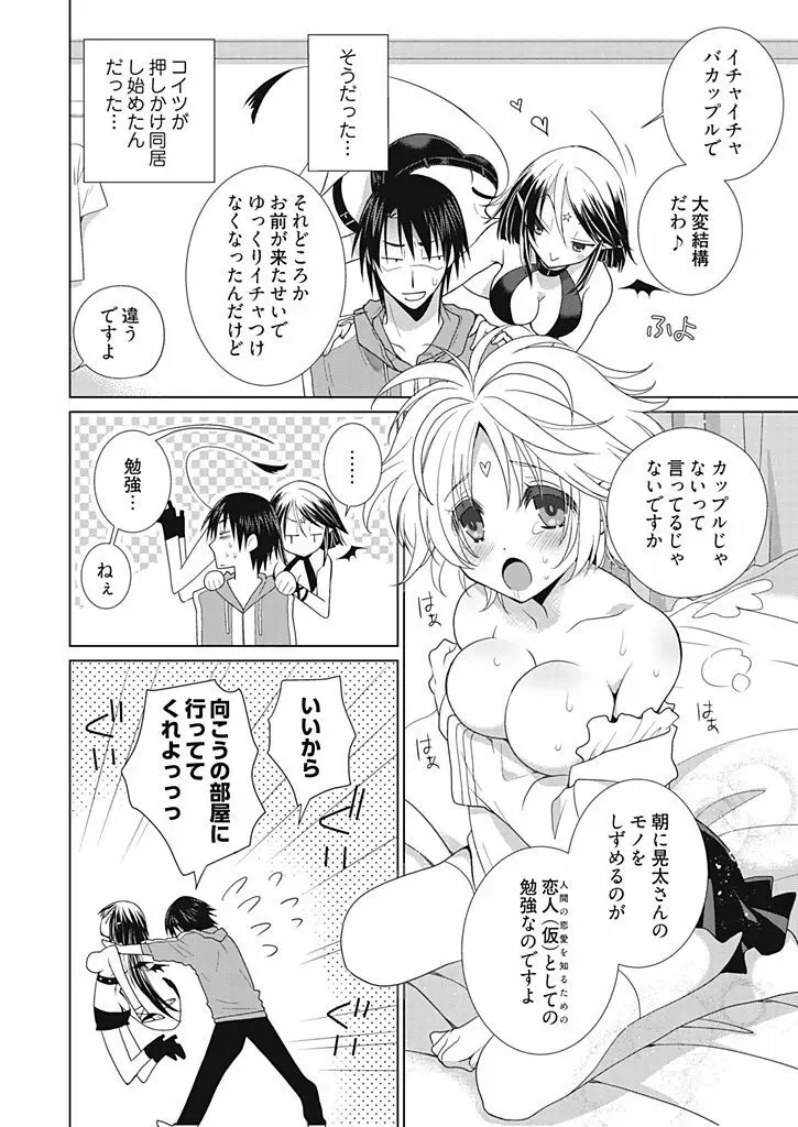 同棲☆えんじぇる！～天然ガールといちゃいちゃライフ～ Page.59