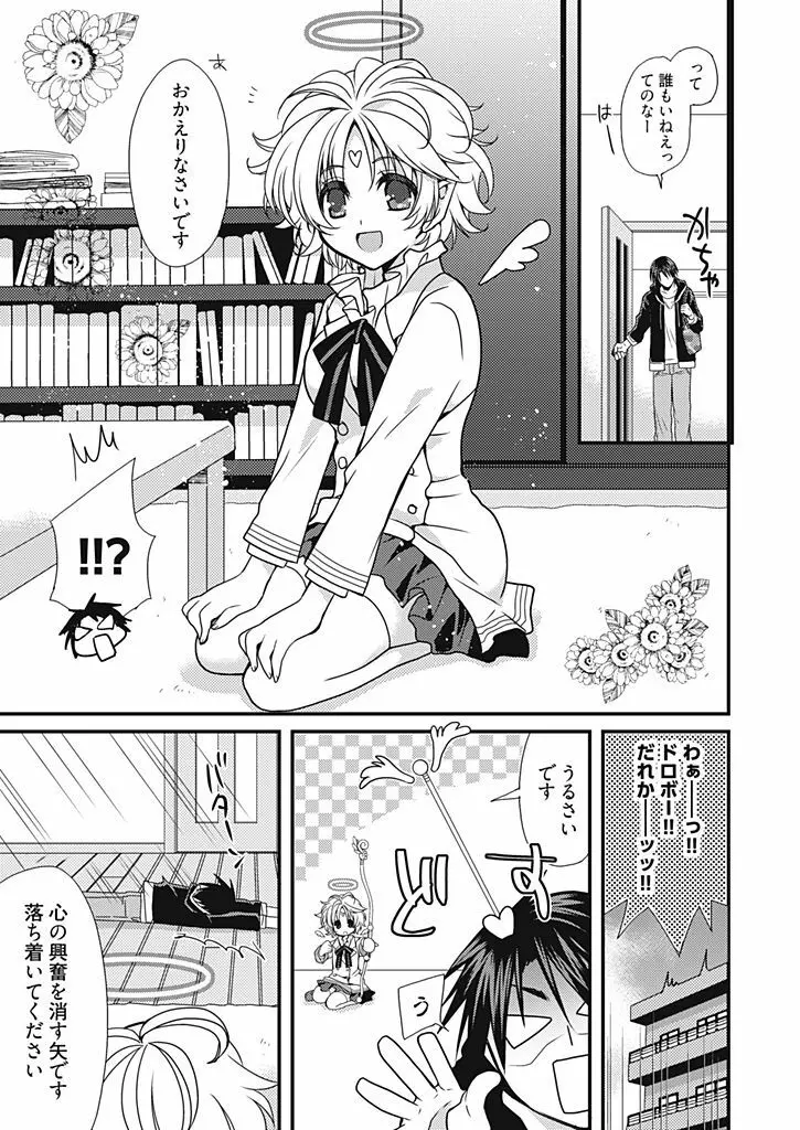 同棲☆えんじぇる！～天然ガールといちゃいちゃライフ～ Page.6