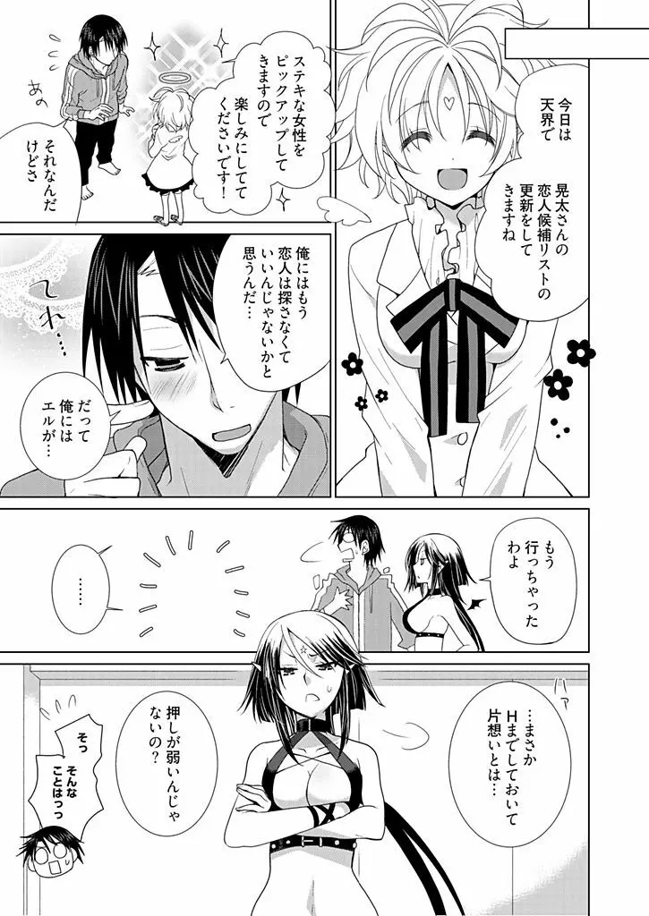 同棲☆えんじぇる！～天然ガールといちゃいちゃライフ～ Page.60