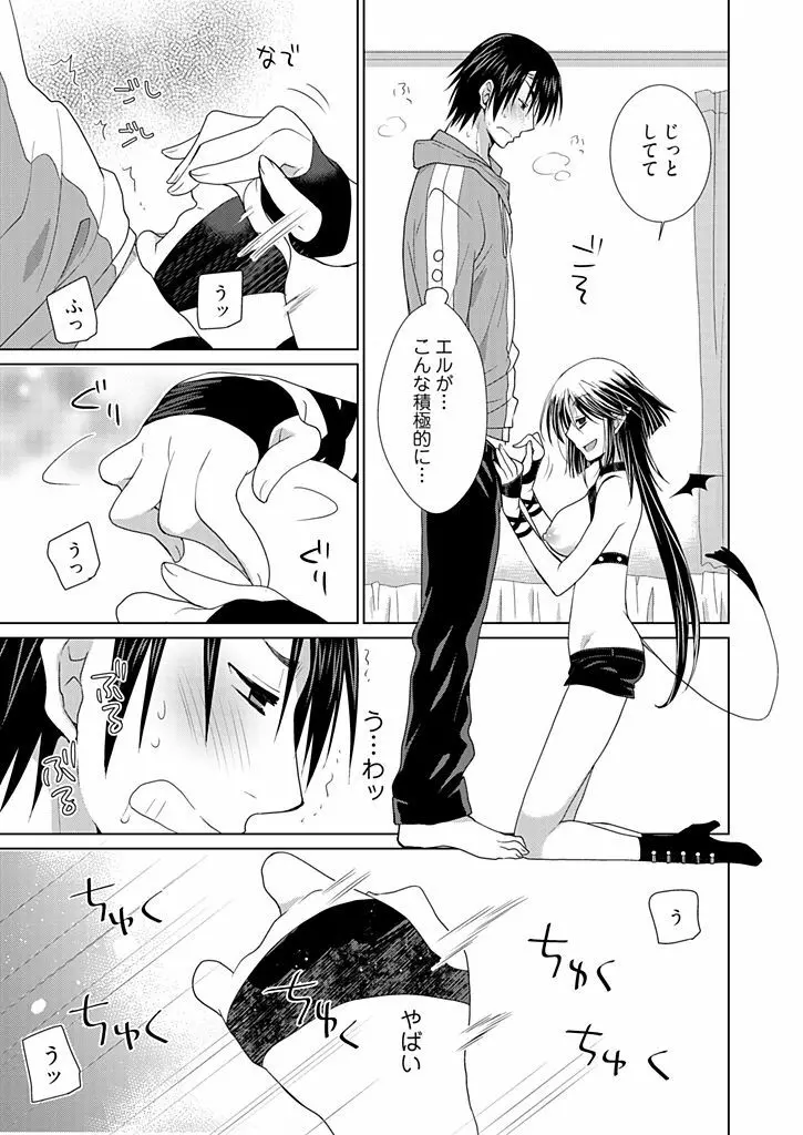 同棲☆えんじぇる！～天然ガールといちゃいちゃライフ～ Page.66