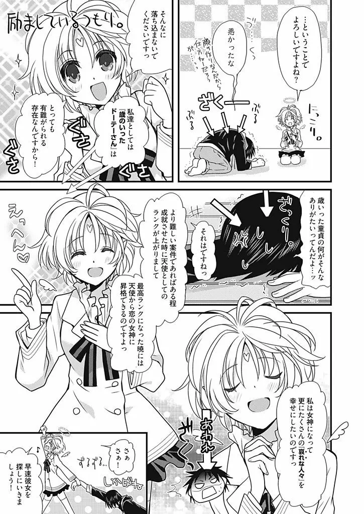 同棲☆えんじぇる！～天然ガールといちゃいちゃライフ～ Page.8