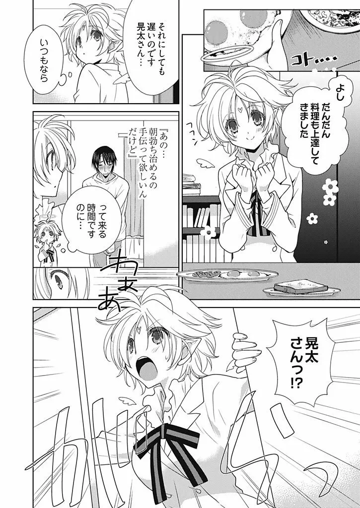 同棲☆えんじぇる！～天然ガールといちゃいちゃライフ～ Page.83