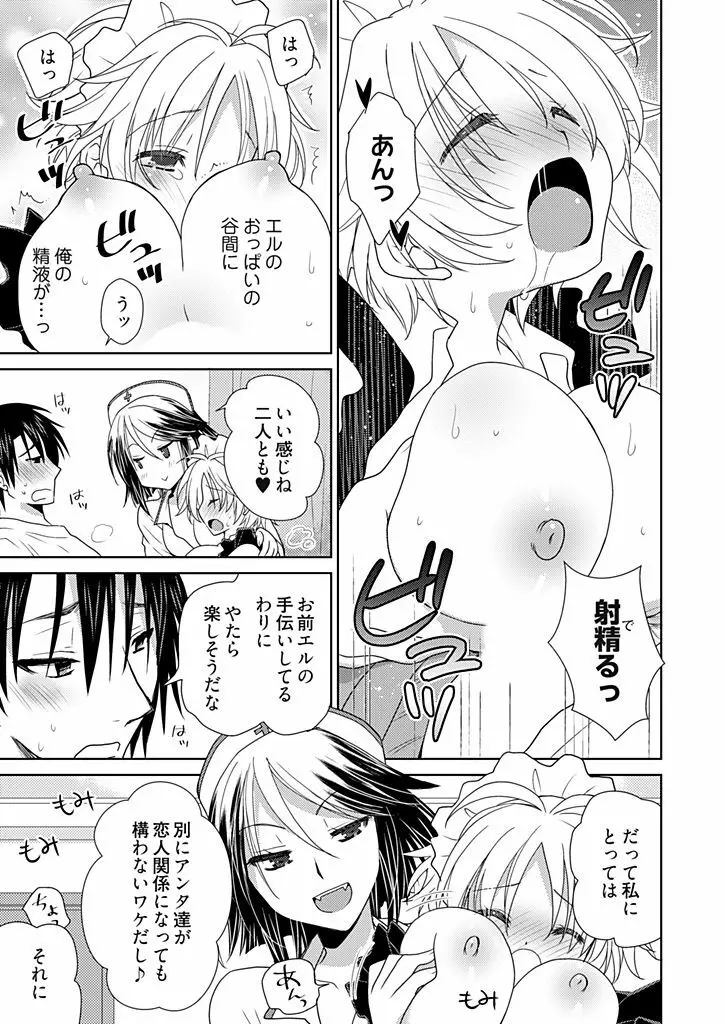 同棲☆えんじぇる！～天然ガールといちゃいちゃライフ～ Page.92