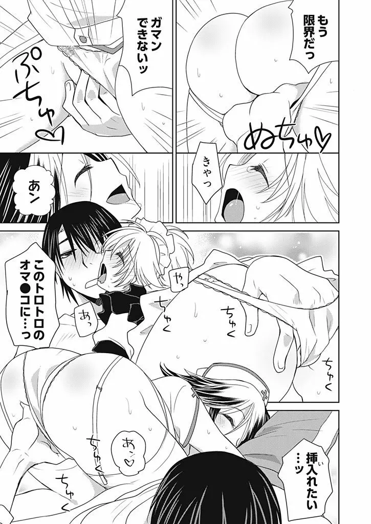 同棲☆えんじぇる！～天然ガールといちゃいちゃライフ～ Page.96