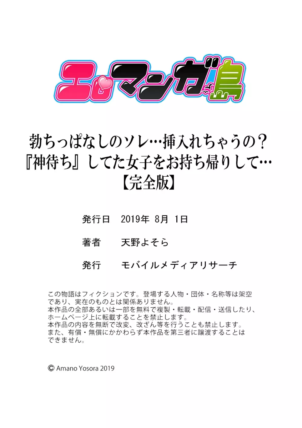 勃ちっぱなしのソレ…挿入れちゃうの?『神待ち』してた女子をお持ち帰りして…【完全版】 Page.150