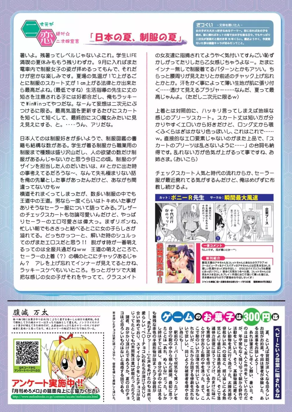 月刊めろメロ 2013年9月号 Page.21