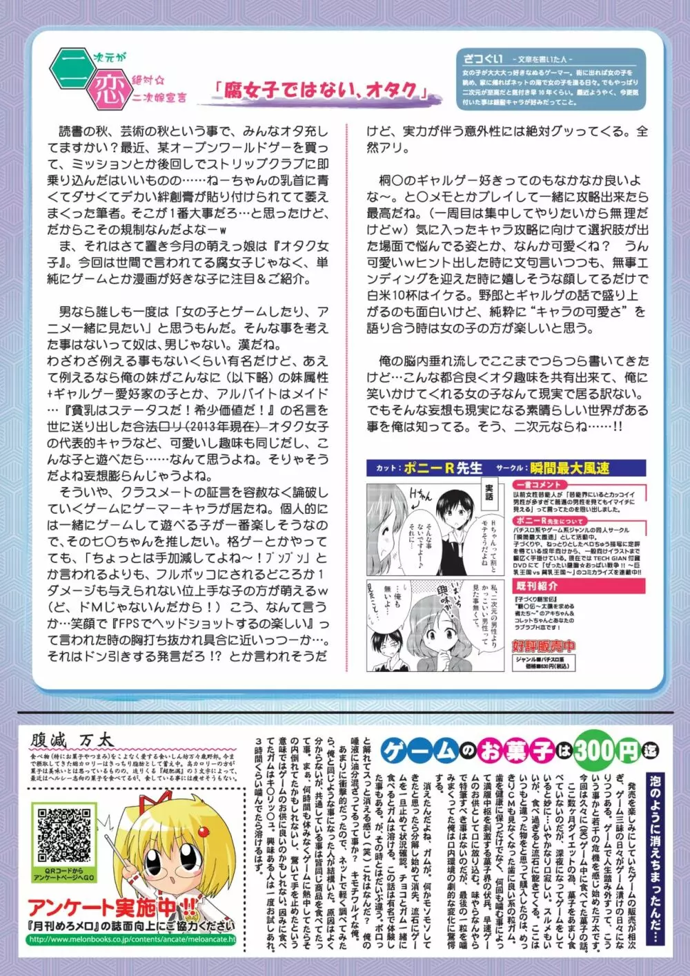 月刊めろメロ 2013年11月号 Page.21