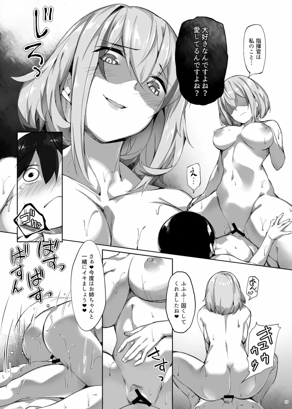 ローンのショタ偏愛放生 Page.19