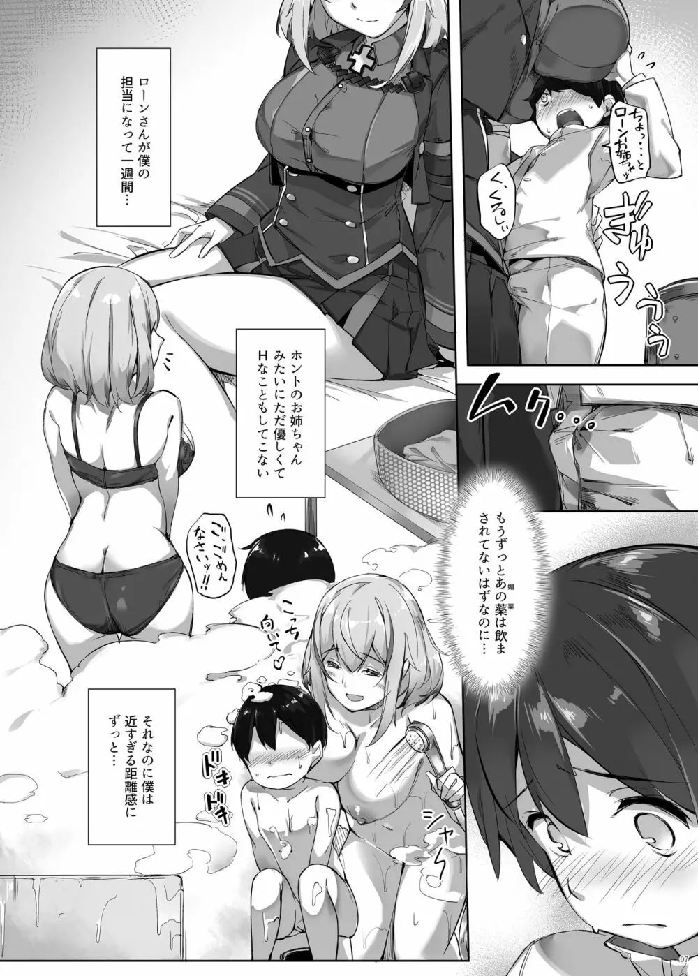 ローンのショタ偏愛放生 Page.7