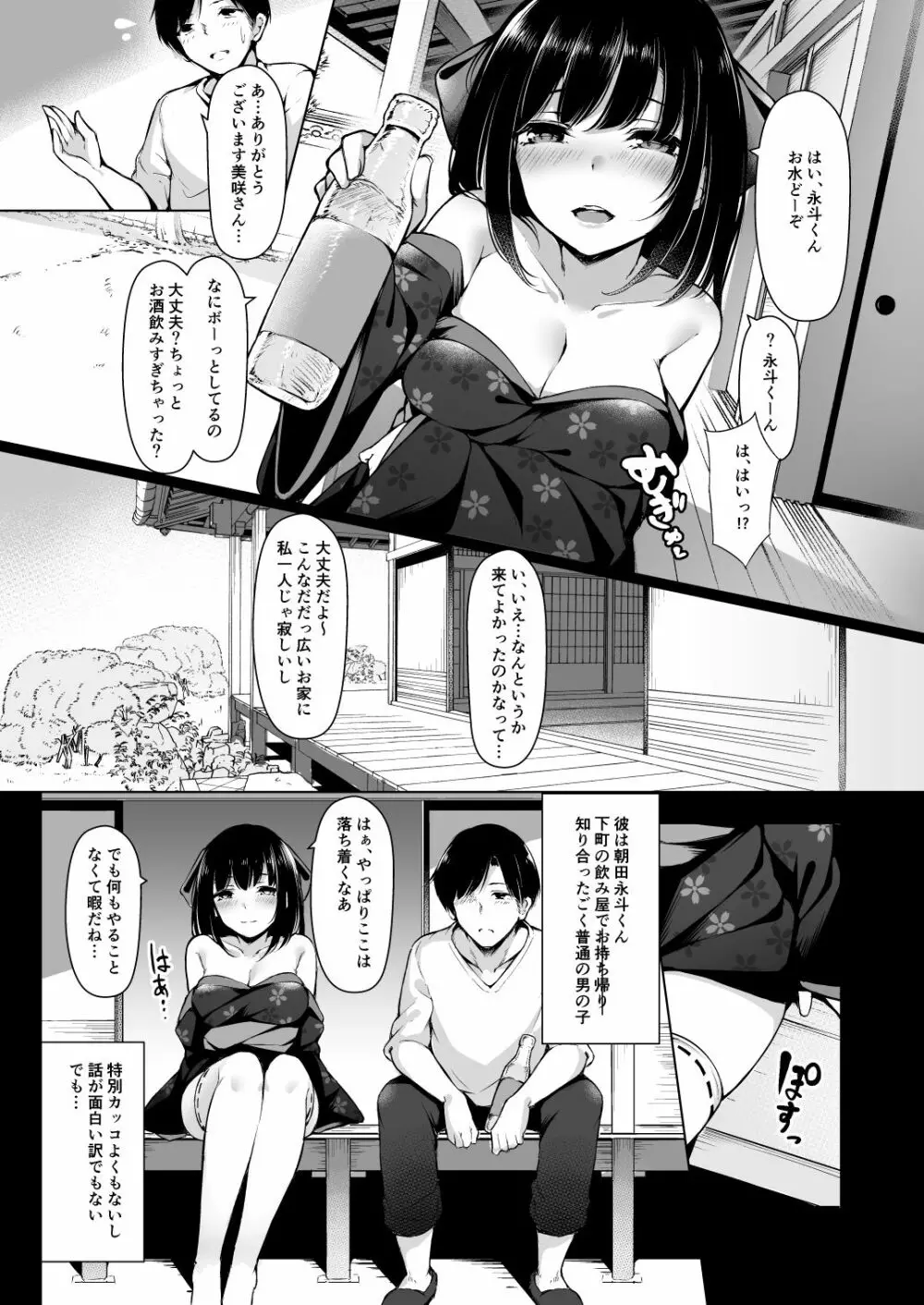 美咲さんは童貞喰いがやめられない。 Page.5