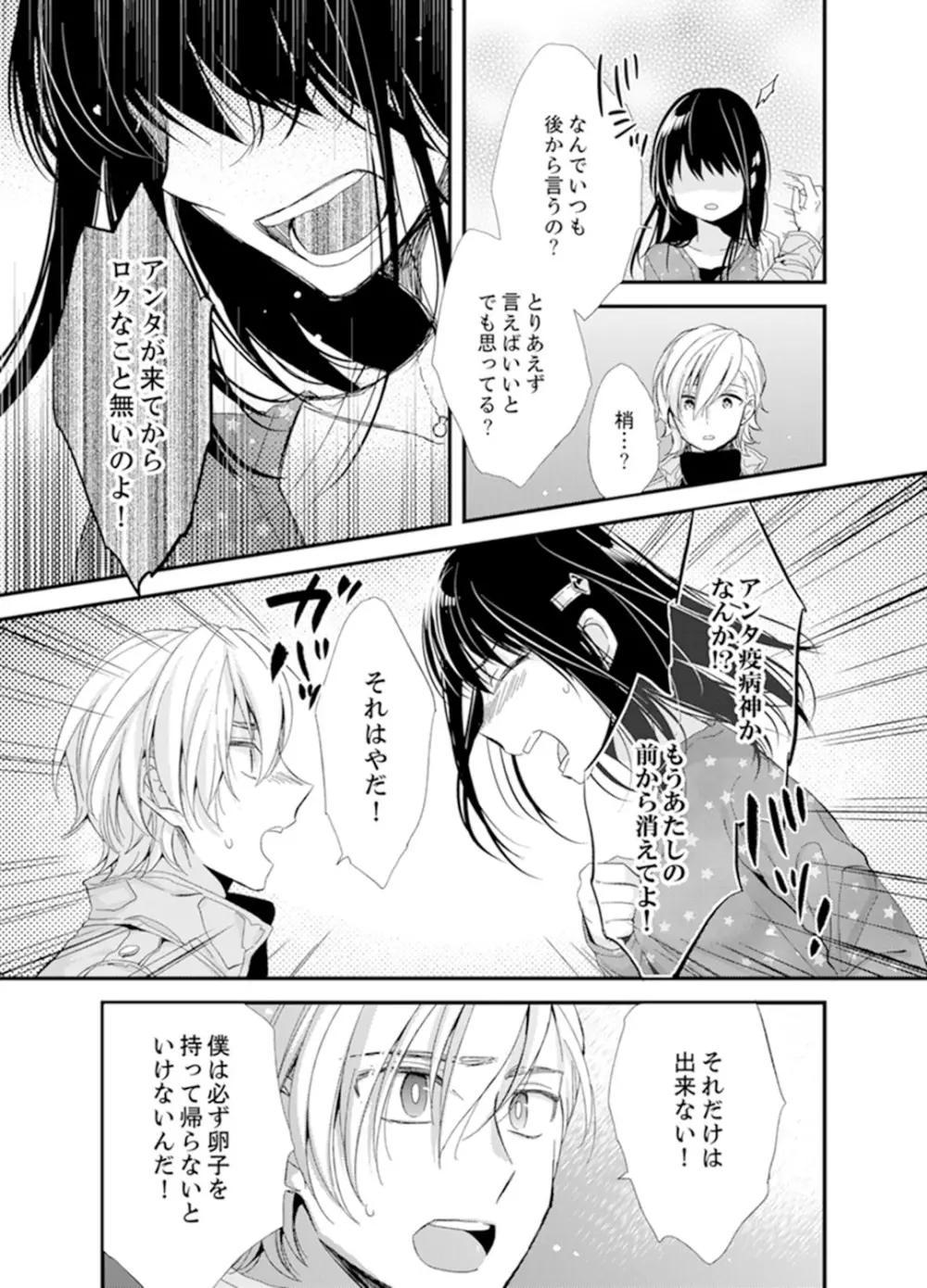 食パンくわえて登校中…ぶつかった相手と子作りエッチ!?【完全版】1 Page.87
