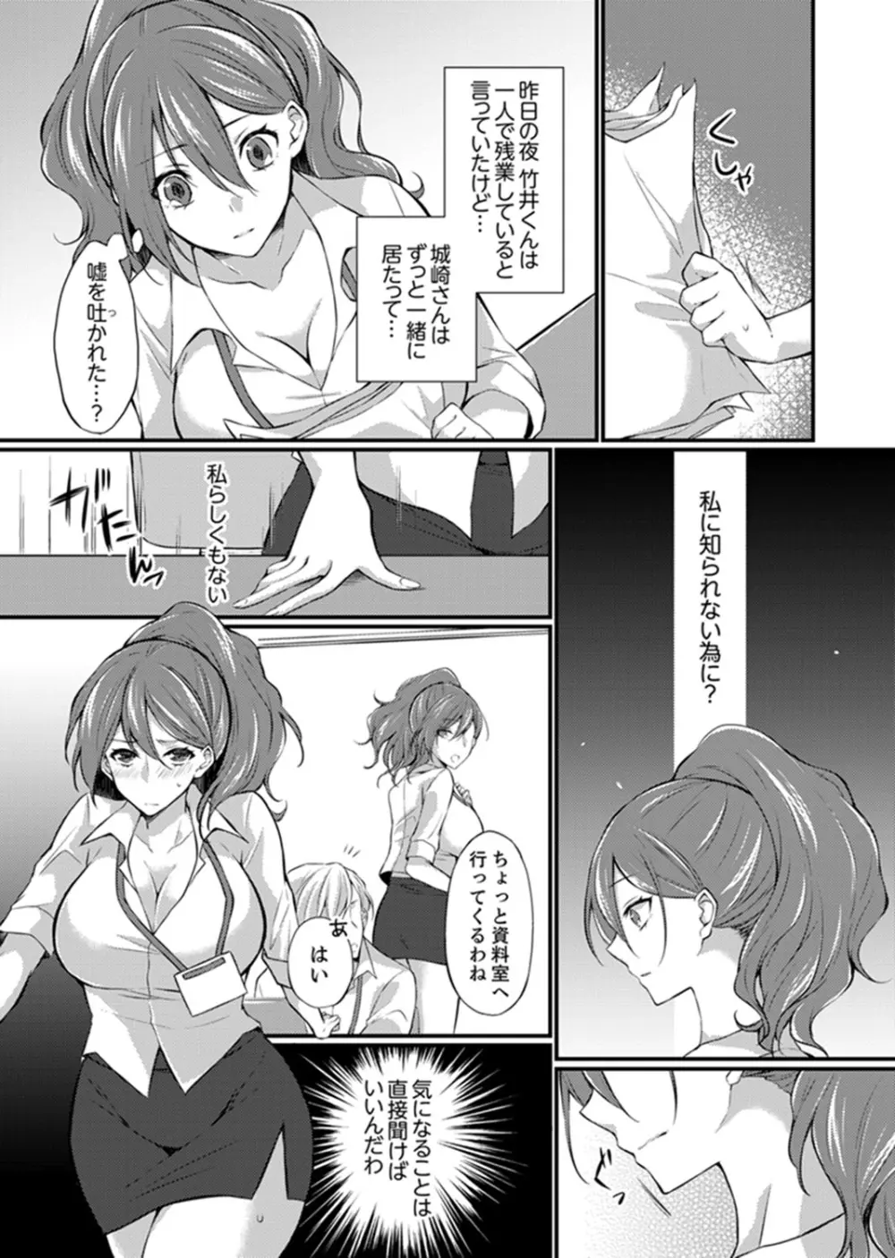 出張先のビジホが同室!? ～ダブルベッドで女上司と泥酔SEX【完全版】 Page.103