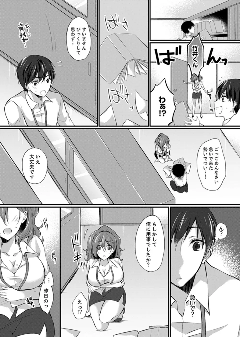 出張先のビジホが同室!? ～ダブルベッドで女上司と泥酔SEX【完全版】 Page.104