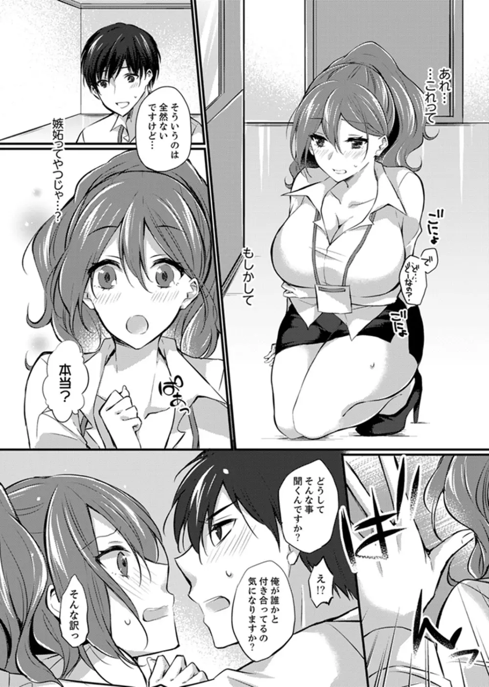 出張先のビジホが同室!? ～ダブルベッドで女上司と泥酔SEX【完全版】 Page.106